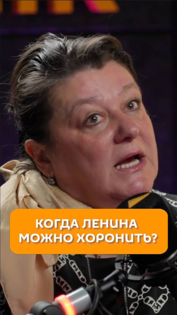 Когда Ленина можно хоронить?