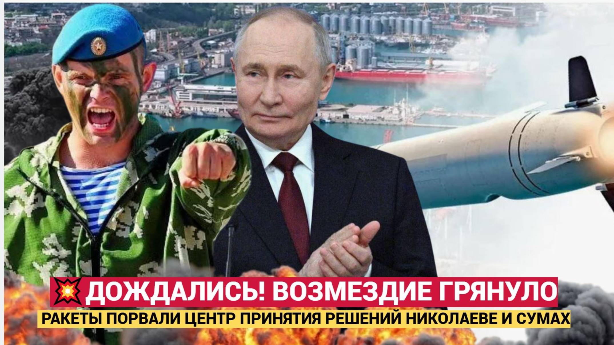 Удары по центрам принятия решений! Россия нанесла мощный удар по Николаеву и Сумам