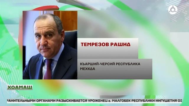 Таханарча денца вай къаман ловца боаккхаш бар Къулбаседа-Кавказерча региона  кулгалхой