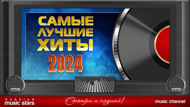 САМЫЕ ЛУЧШИЕ ХИТЫ 2024  САМЫЕ ПОПУЛЯРНЫЕ ХИТЫ ГОДА  ЛУЧШАЯ МУЗЫКА ДЛЯ ОТДЫХА ПЯТНИЦА РЕЛАКС ВЫХОДНЫЕ