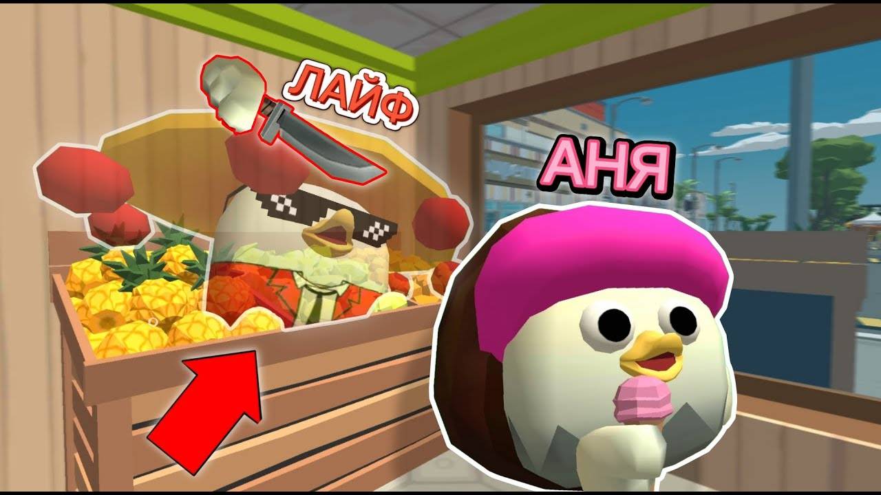 ЗАТРОЛИЛ СЕСТЕР В ЧИКЕН ГАН В НЕВИДИМОСТИ!  Chicken Gun