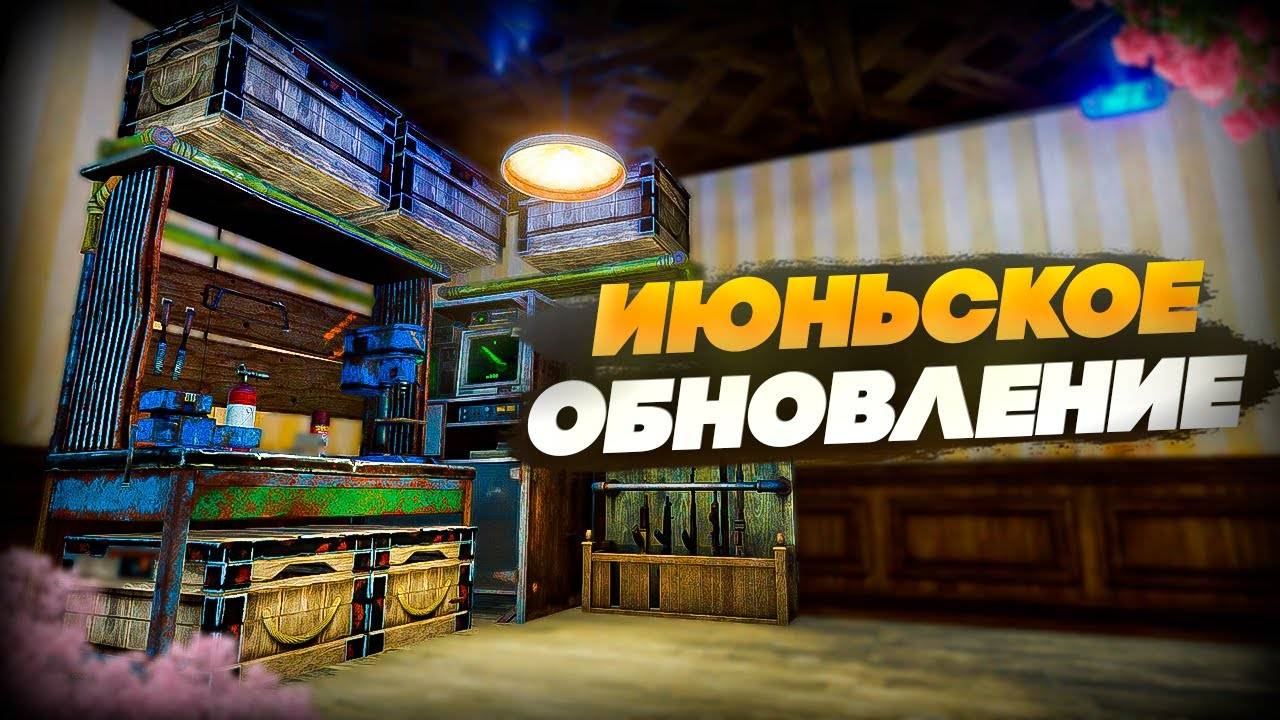 1440p60 ОБНОВЛЕНИЕ ИЮНЬ Что нового в июньском обновлении Rust 2025 rust раст