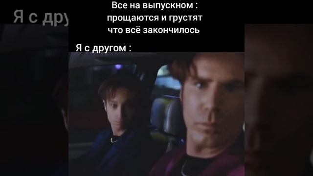 Мы с другом на выпускном