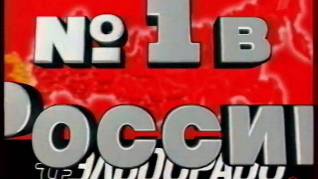 Реклама на 1 канале,  2007 г.