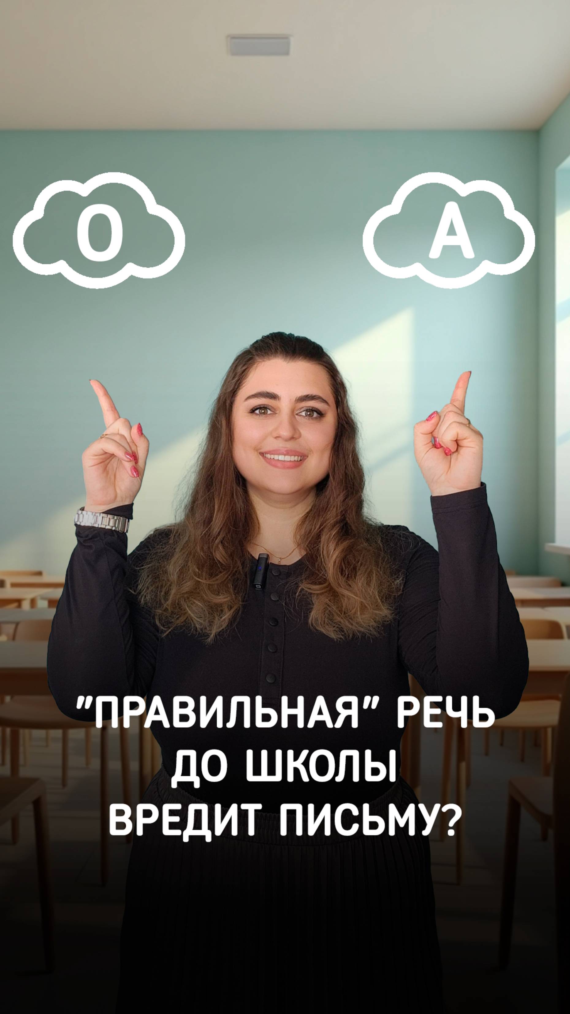 Надо сразу говорить правильно, чтобы потом писал без ошибок!" – Знакомо? 🫢
