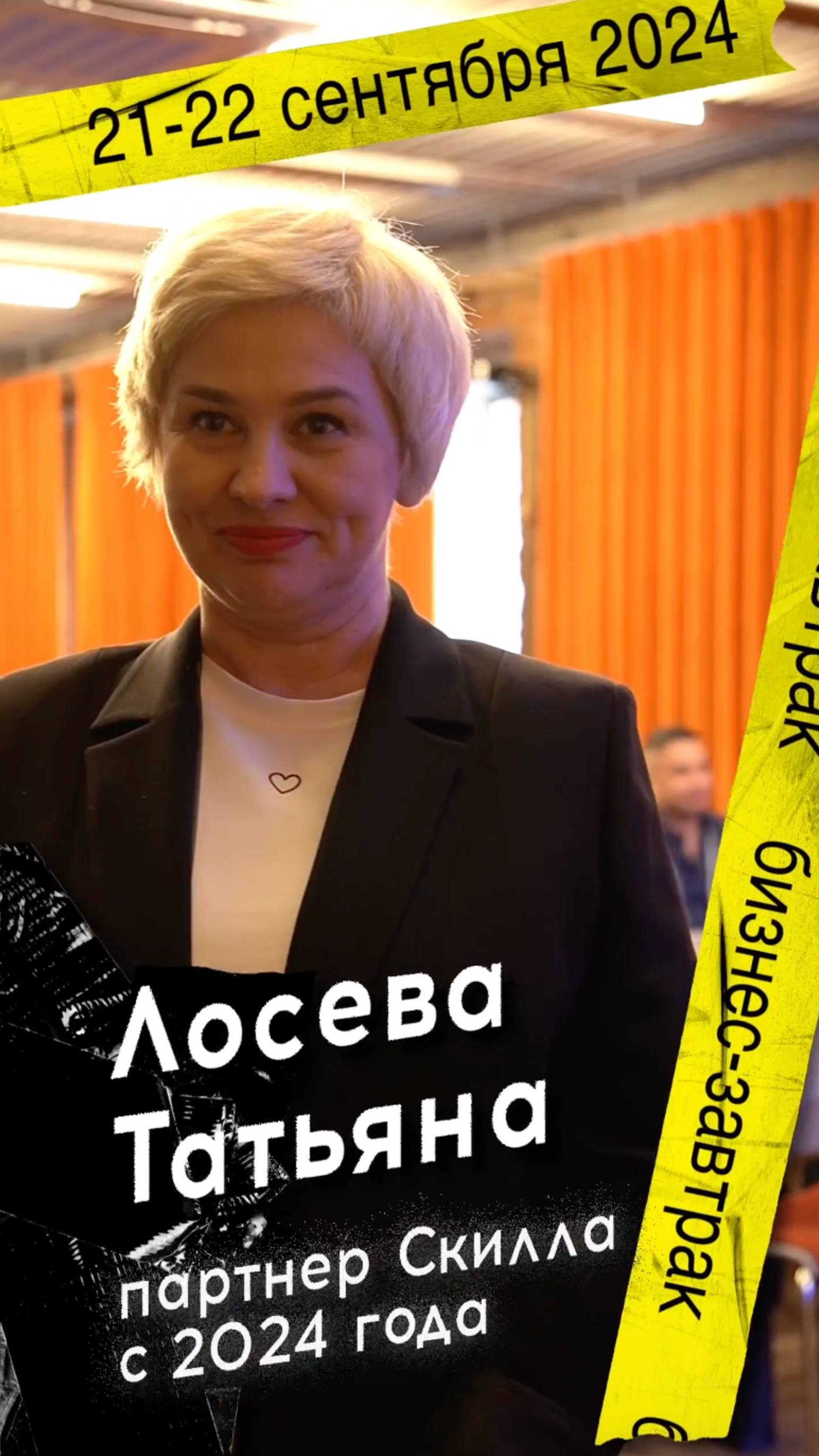Отзыв от партнера Скилла о бизнес-завтраке #скилларбота #бизнесснуля #бизнесидея #бизнесзавтрак