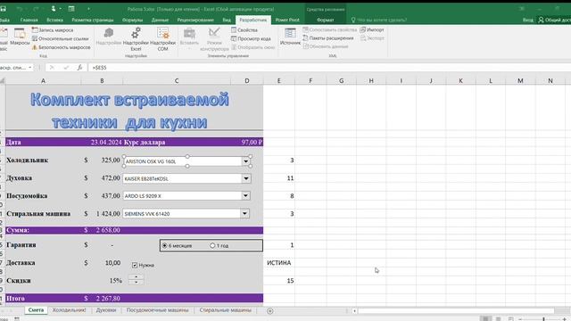2 сем Работа 5 (Элементы управления) - Excel