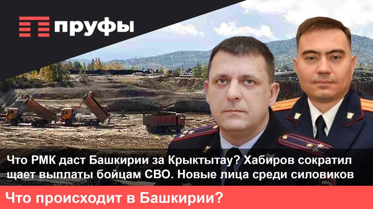 Что РМК даст республике за Крыктытау? Хабиров сокращает выплаты СВО-шникам.