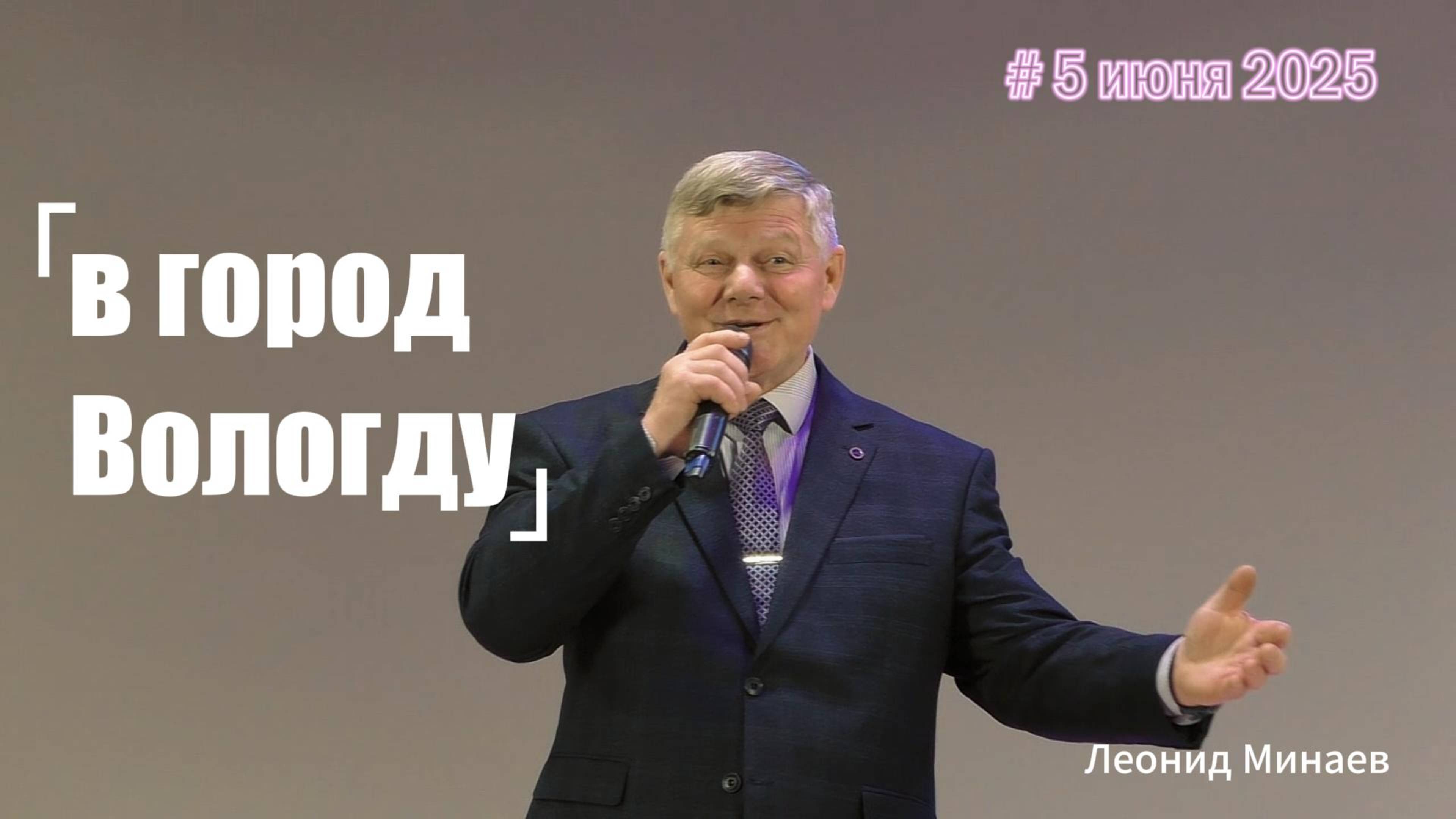 В город Вологду к друзьям!