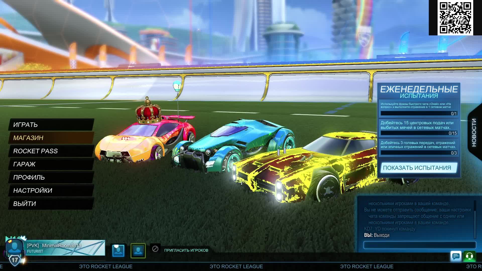 Rocket League играем с 3 игроками