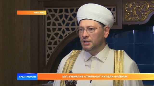 Мусульмане отмечают Курбан-Байрам