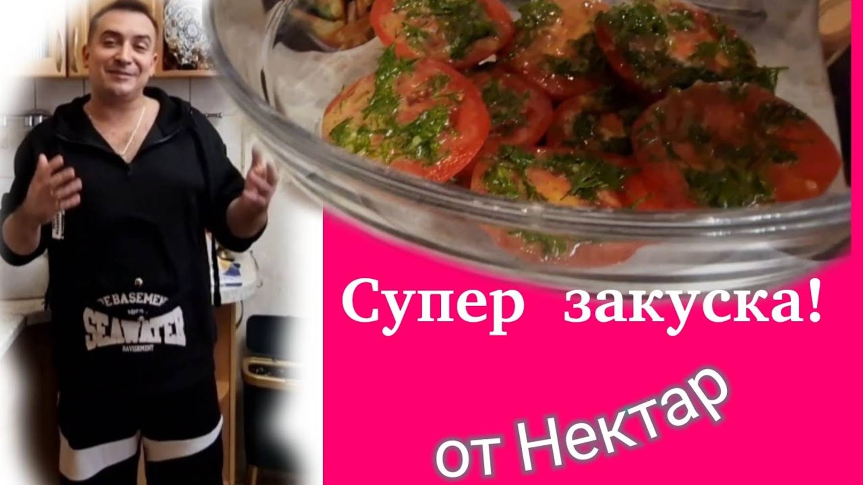 Гарик и Керри- Супер закуска от Нектар из солнечного Еревана!
