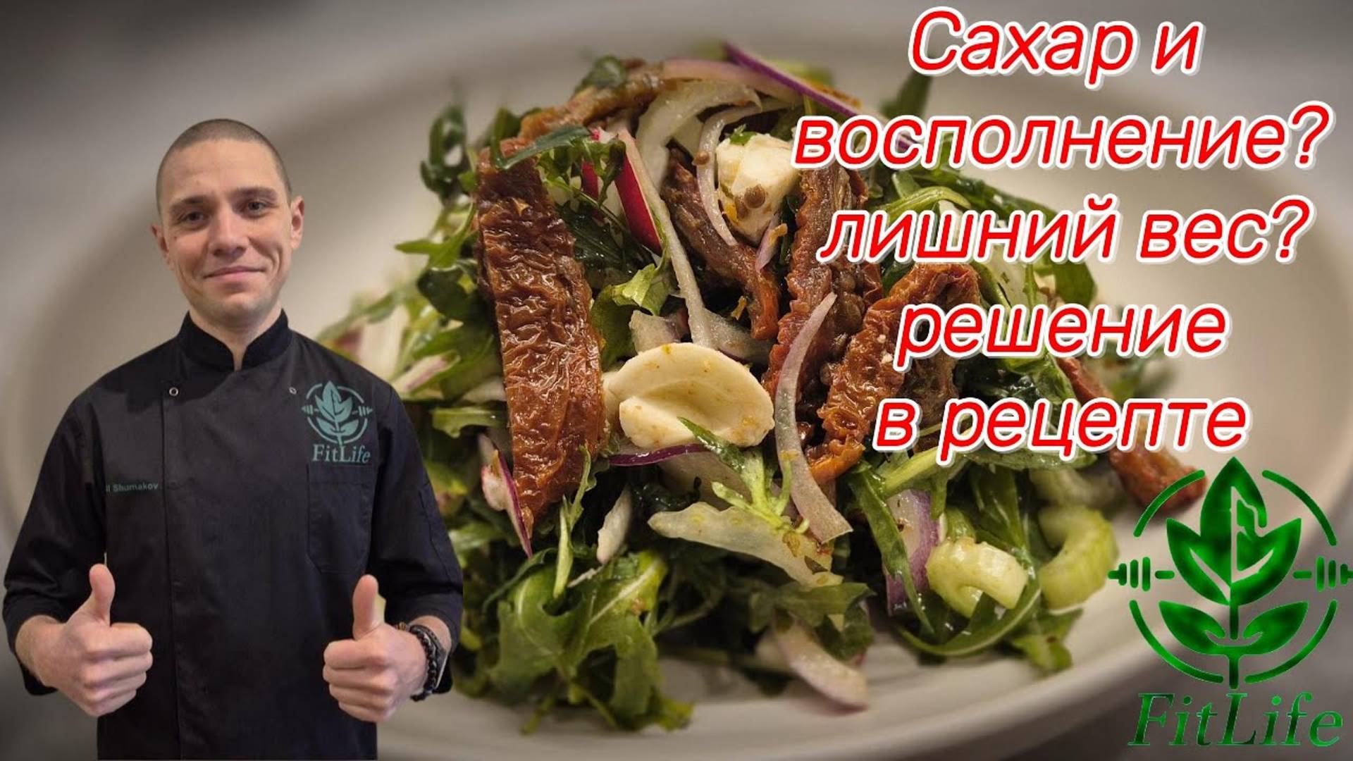Кето-салат за 5 минут — без сахара, для похудения и здоровья!