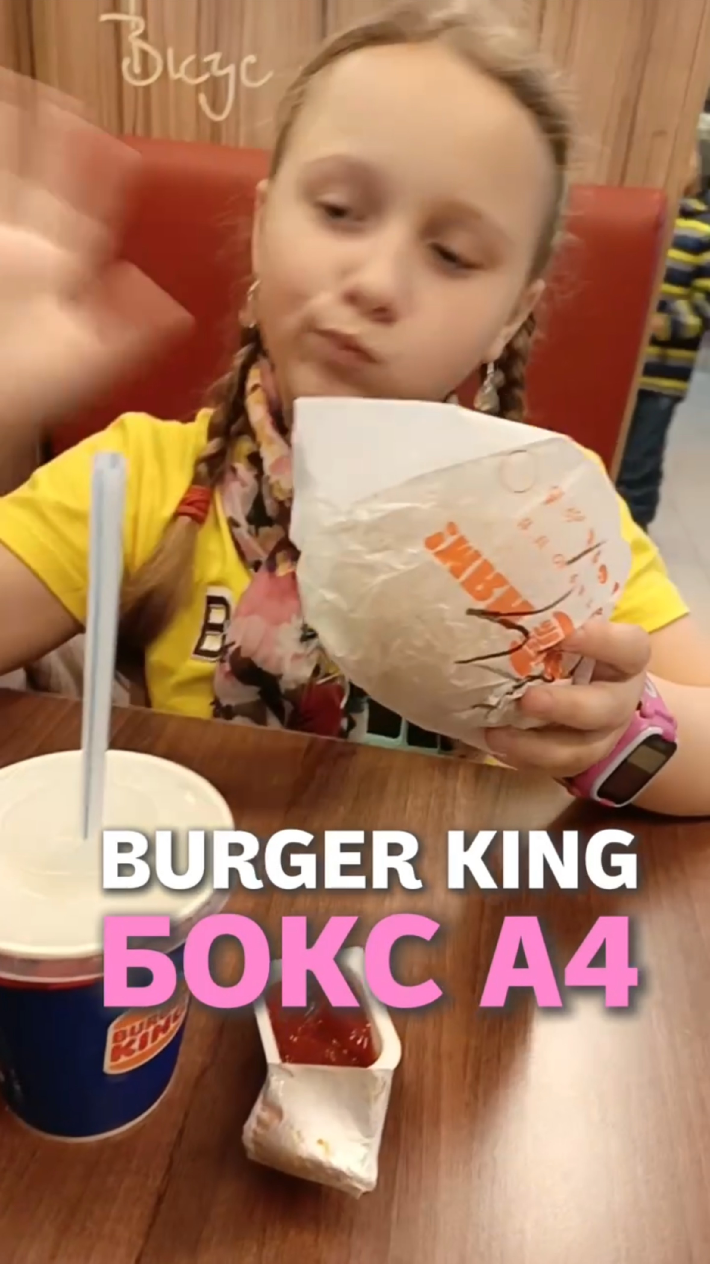 BURGER KING Бокс А4
