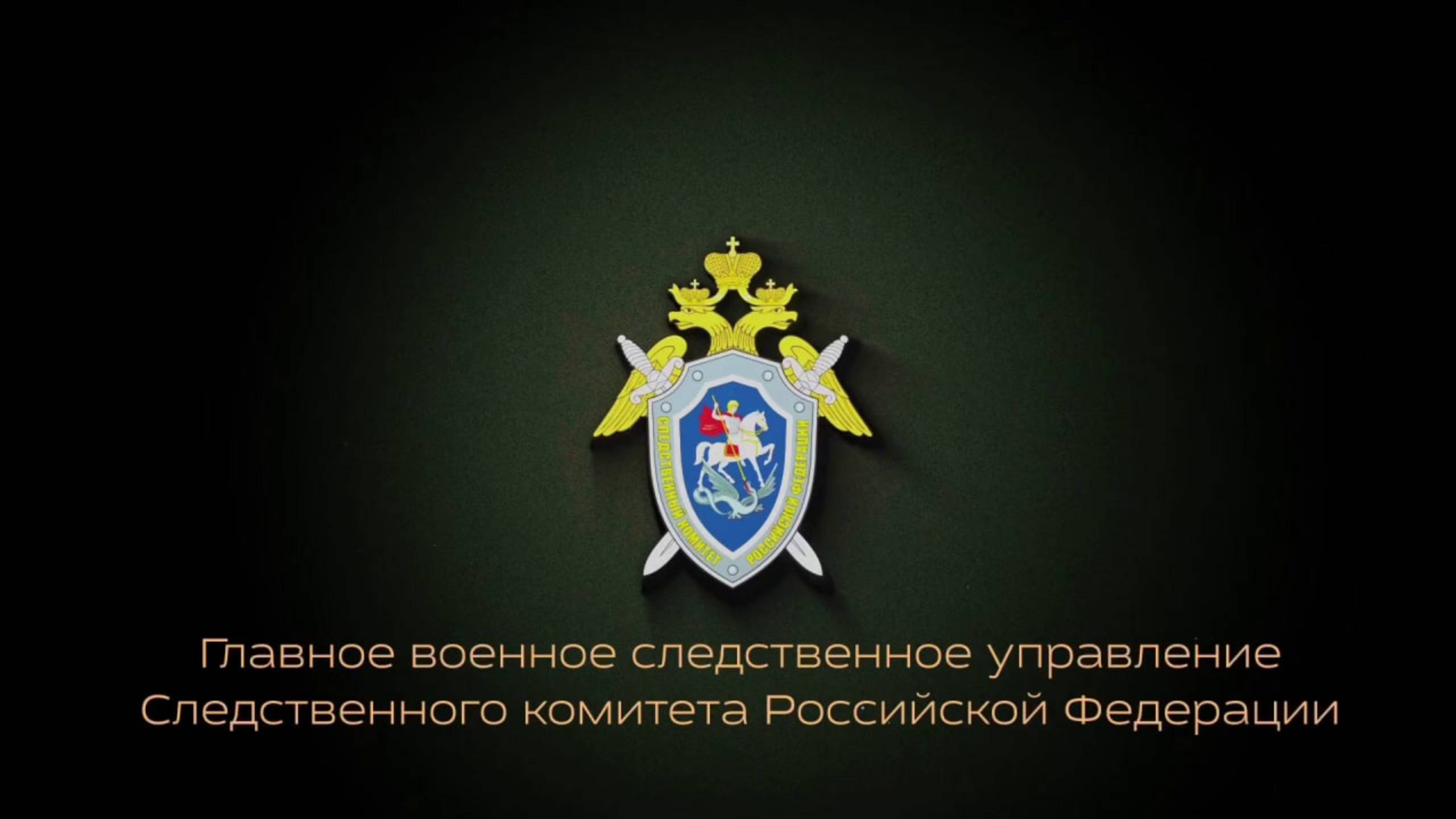 Генерал-лейтенант юстиции К.Е. Корпусов провел оперативное совещание