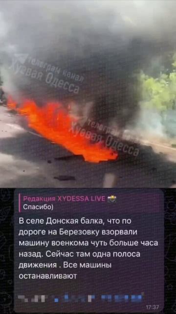 Сообщается о подрыве автомобиля ТЦК в селе Донская Балка Одесской области.  Военный Осведомитель...
