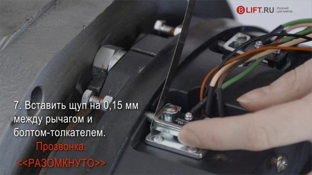 MCK Регулировка переключателей тормоза