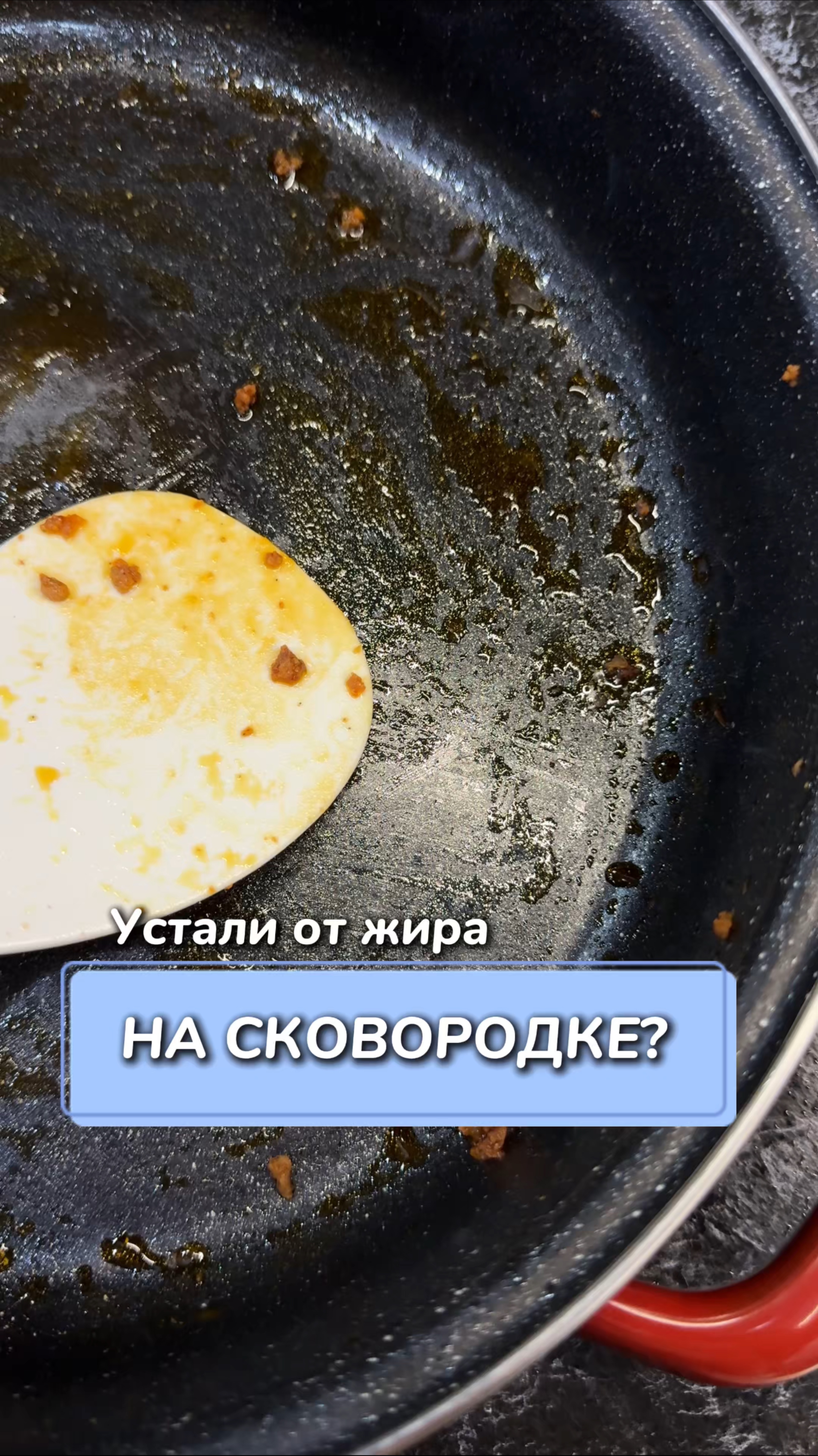 Устали от жира на сковороде?
Артикул на WB #234577895
Ozon #1664064287