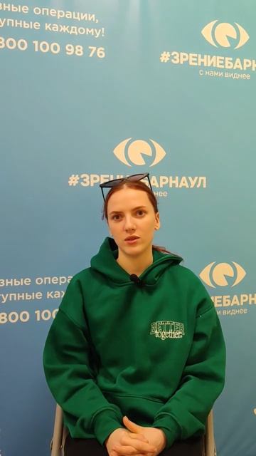 Отзыв о лазерной коррекции зрения в клинике "Зрение Барнаул", 88001009876