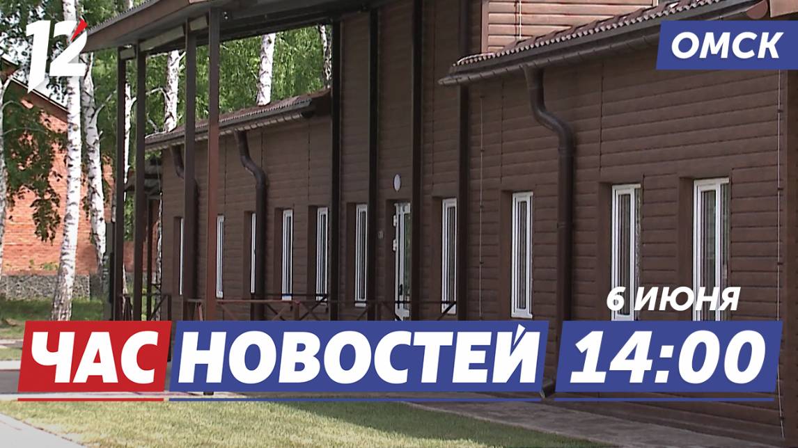 Комплексная проверка лагеря / Смотровой кабинет / Дорога к аэропорту. Новости Омска