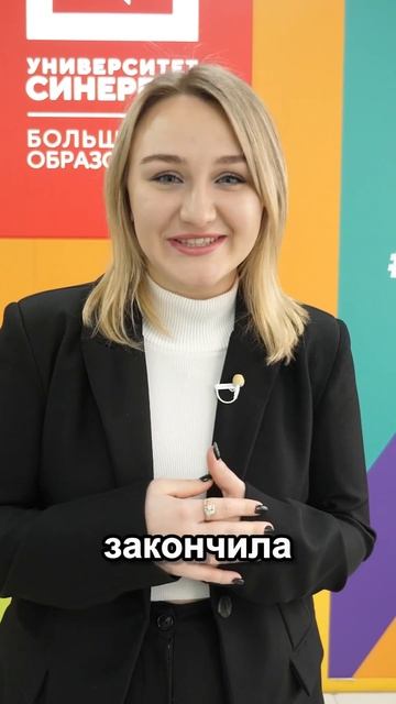 Митали Наталья, Университет «Синергия»