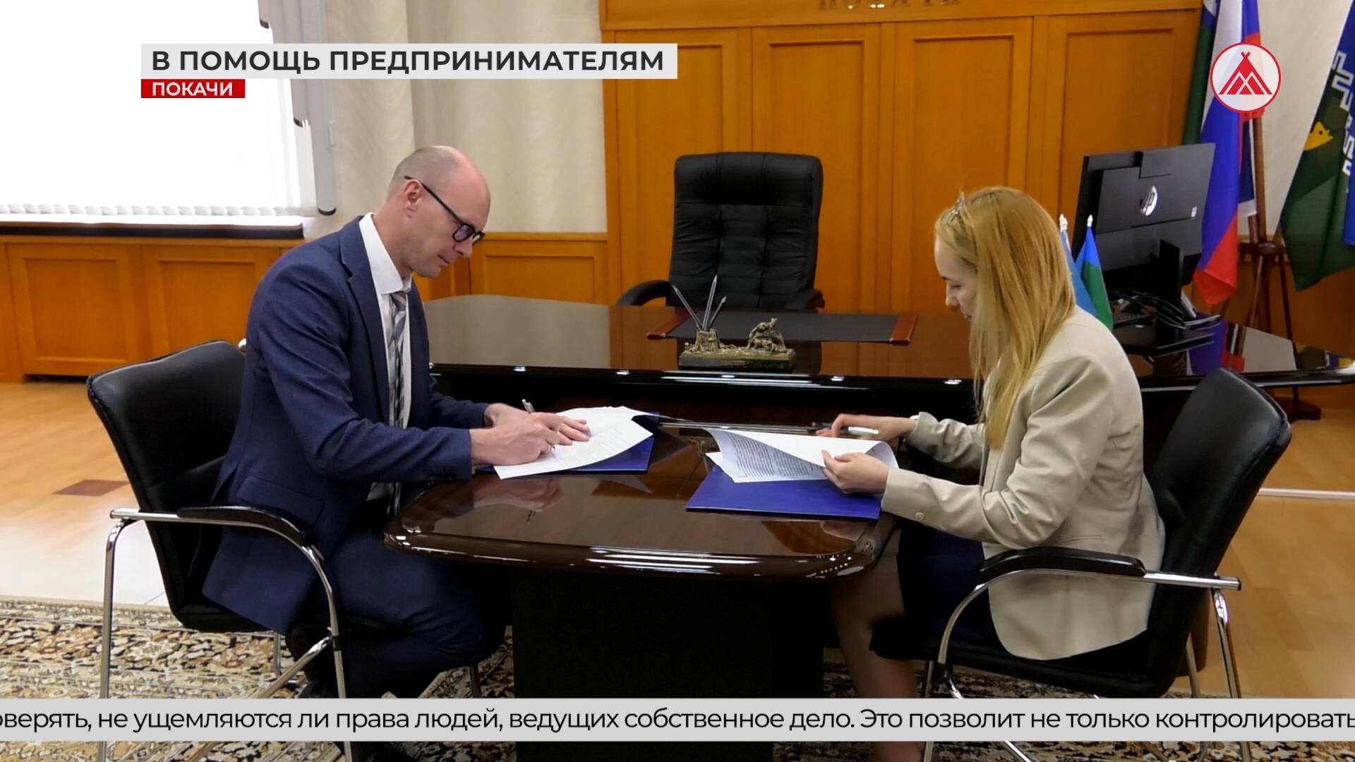В Покачах появился общественный представитель по защите прав предпринимателей