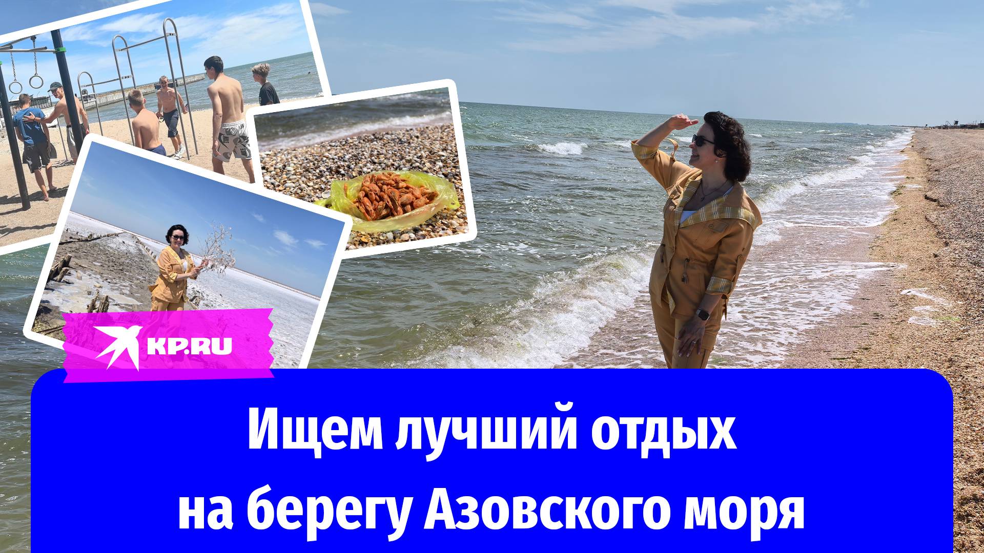 Курорты Азовского моря: сравниваем Мариуполь, Бердянск, Седово и Гениченск