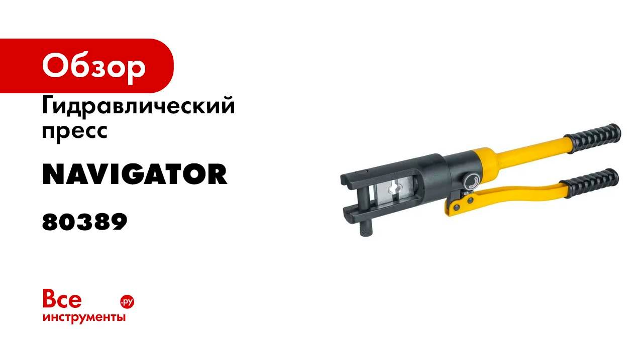 Гидравлический пресс Navigator NHT-Pg03-16-300 ручной, плавный ход 80389