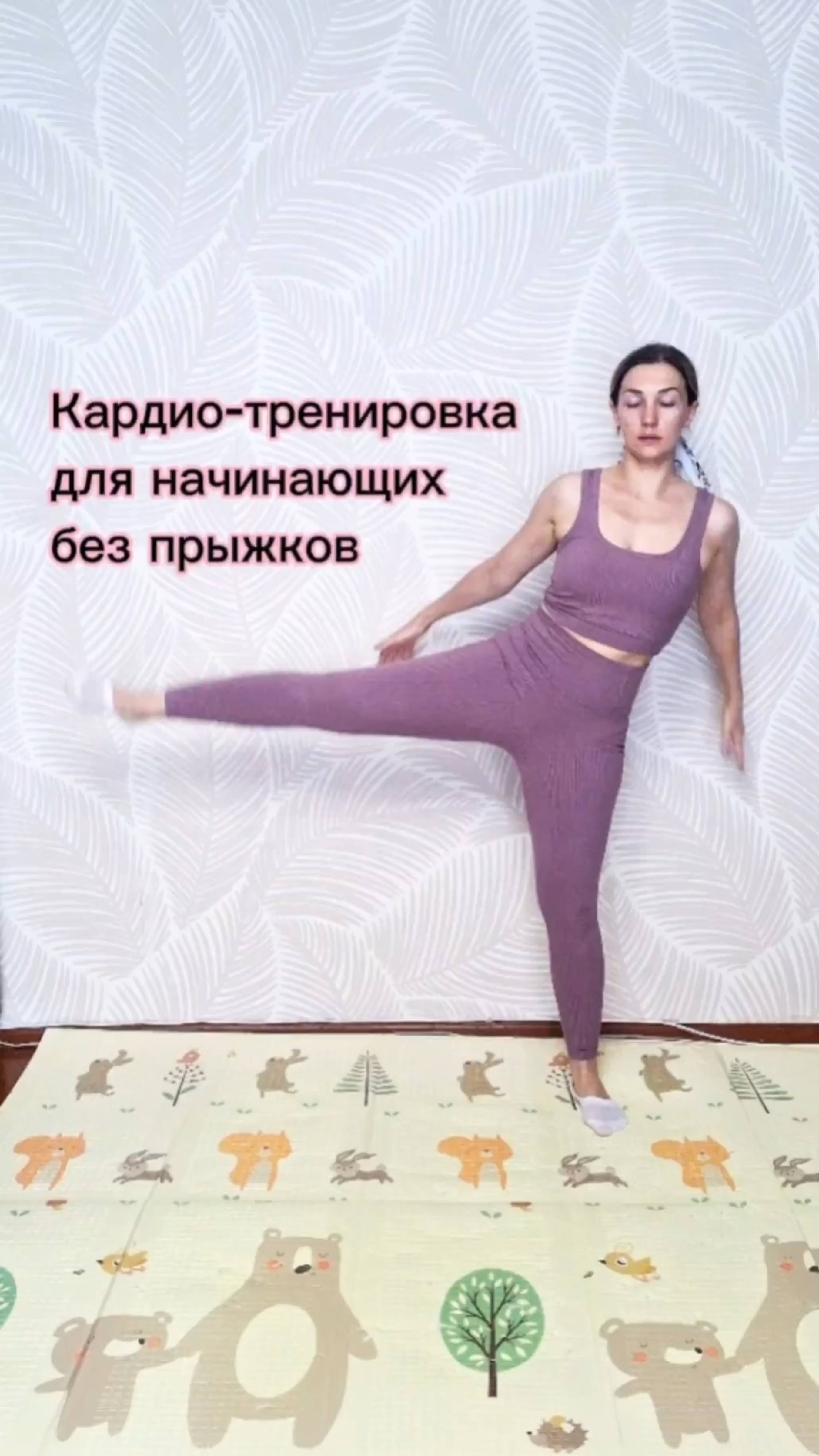 Кардио-тренировка для начинающих без прыжков