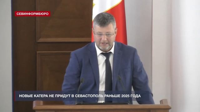Новые катера не придут в Севастополь раньше 2025 года