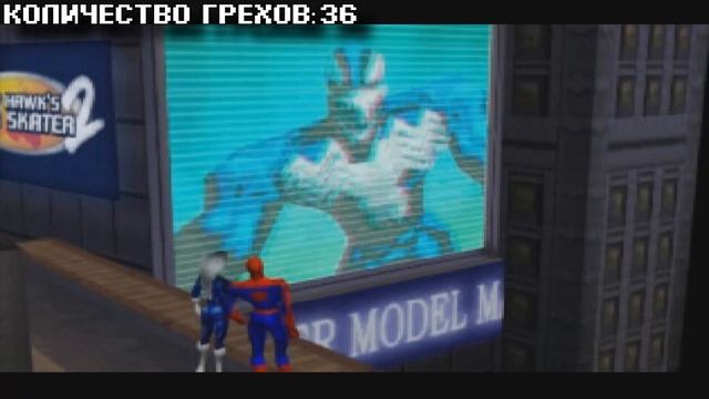 Все грехи Spider-Man (2000)
