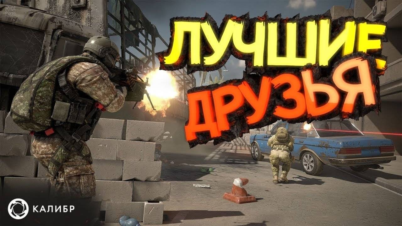 PROFIT КАЛИБР (Топ Тима) Обзор Друзья
