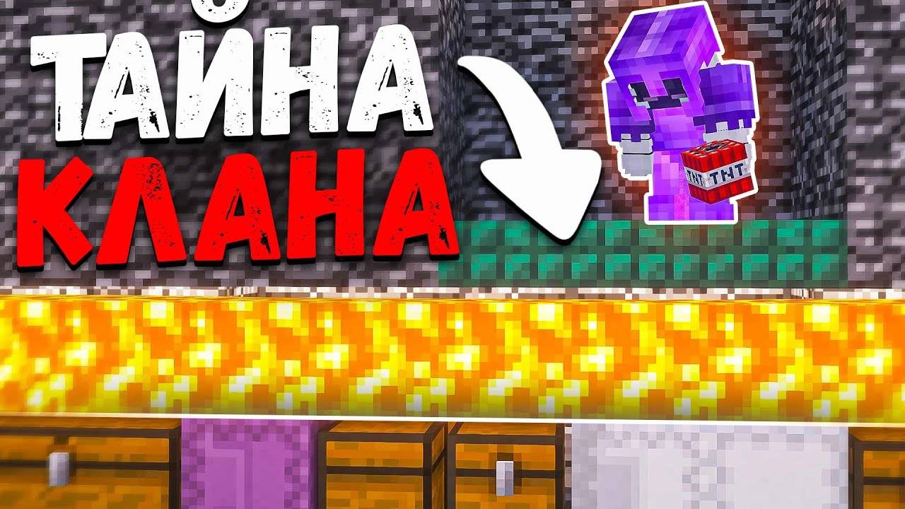 Я Ограбил ТАЙНЫЙ СКЛАД КЛАНА на АНАРХИИ Майнкрафт ФанТайм  FunTime