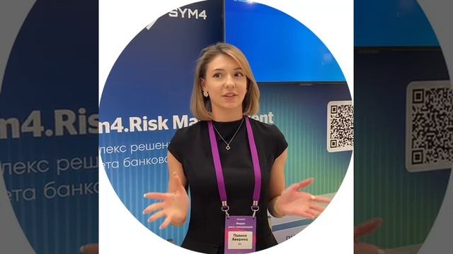 Полина Аверина, представитель партнера Форума риск-менеджеров - компании IBS