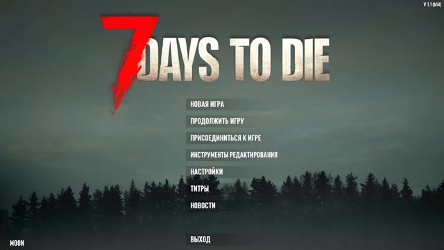 7 Days to die - НАМ, НУЖЕН, ДОМ | Играем на сервере [LE] Аномалия