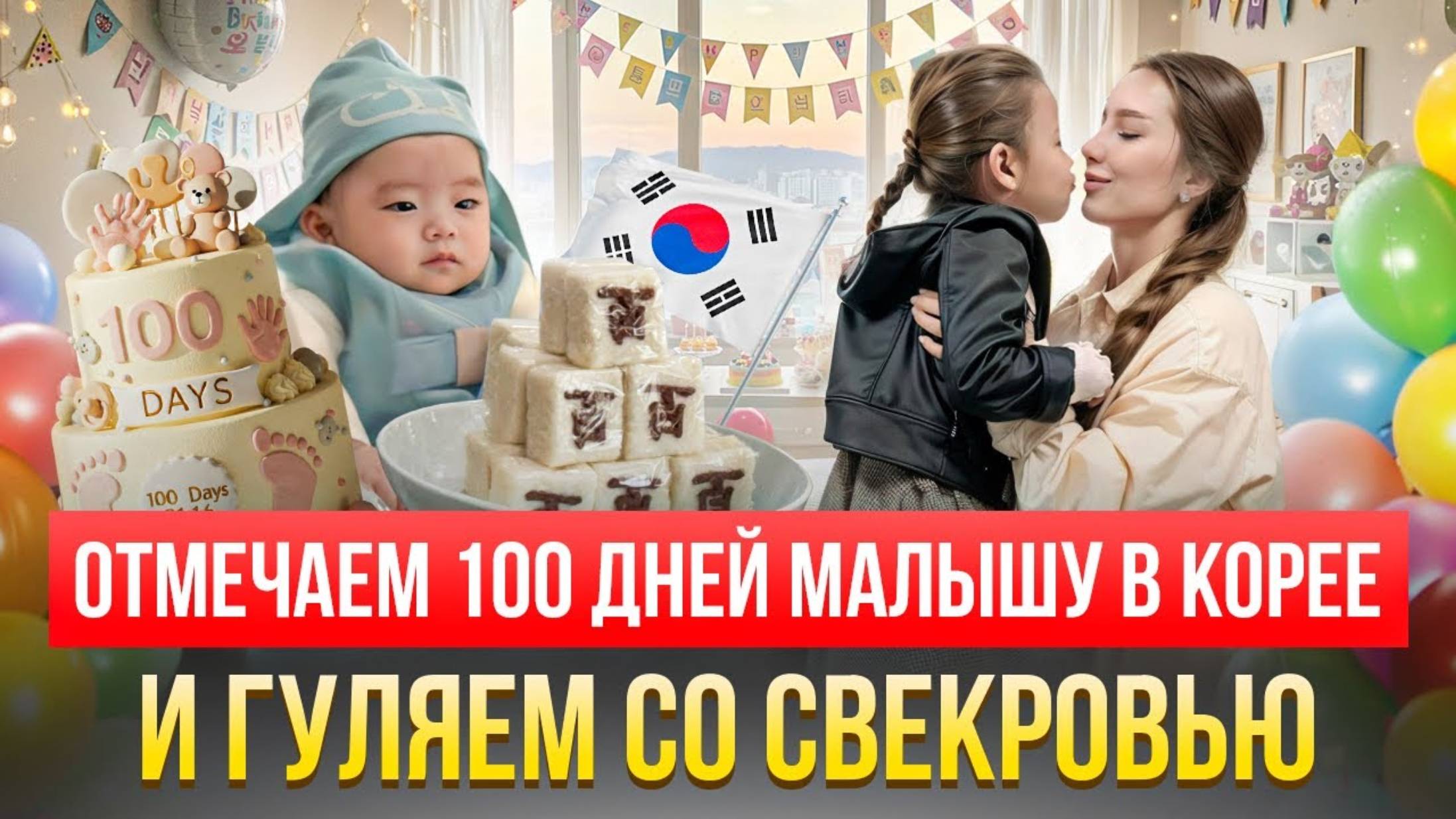Катя Корея. Семейный праздник в Корее традиционная еда прогулка на ярмарке