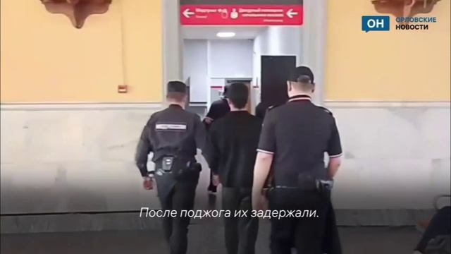 В МВД показали задержание орловцев, устроивших теракт на ЖД