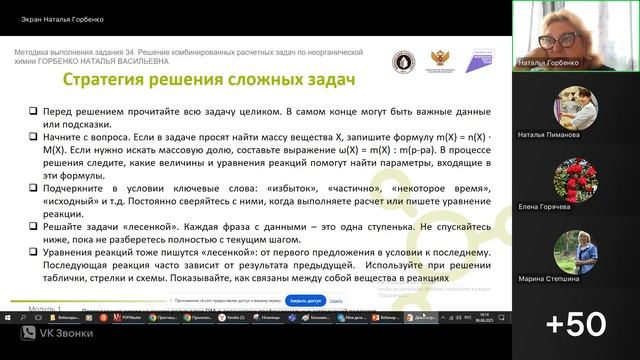 Запись вебинар_Химия__6 июня 2025