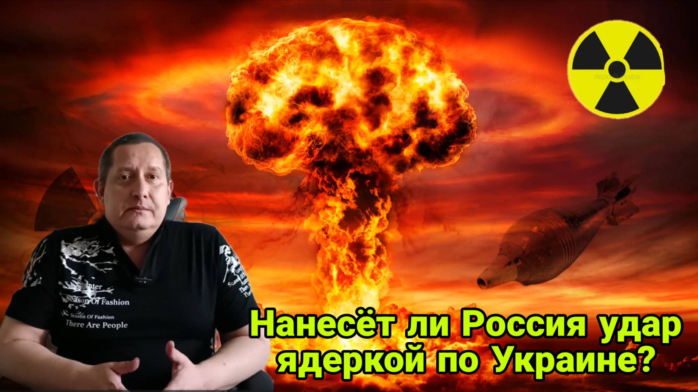 Нанесёт ли Россия в ответ удар ядеркой по Украине?