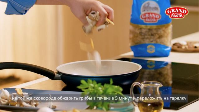 Паста боскайола