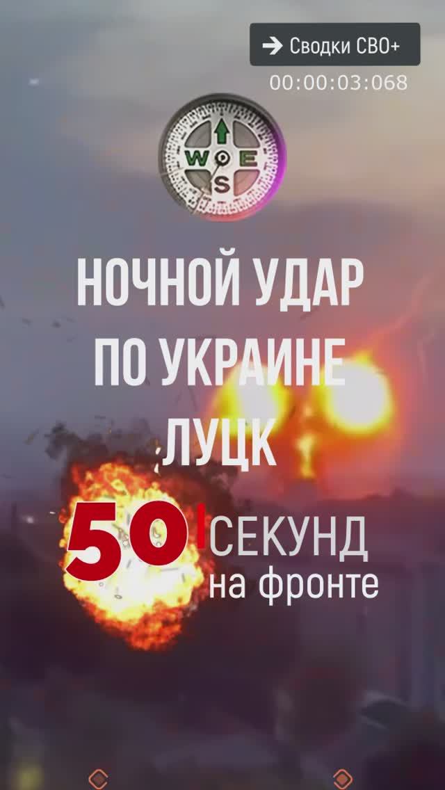 Луцк. Ракетный удар по Украине. Новости СВО