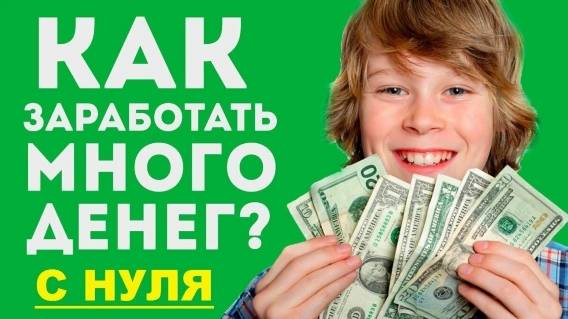 ЗАРАБОТОК В ИНТЕРНЕТЕ ЧТО ЭТО 💣 КАК ЗАРАБОТАТЬ В ИНТЕРНЕТЕ НА ДОМУ И БЕЗ ВЛОЖЕНИЙ ПЕНСИОНЕРУ