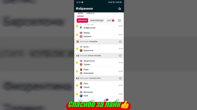Фиорентина - Торино / Ланс - Ницца | Прогноз на матчи 1 фе