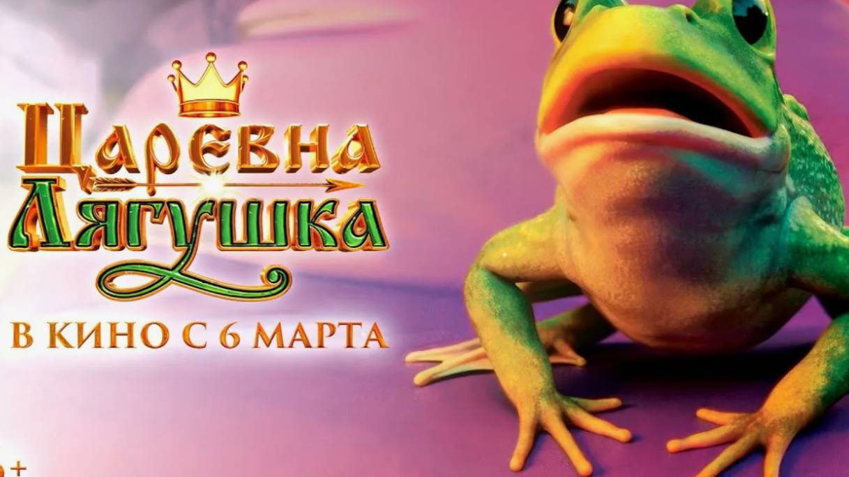 Царевна-лягушка смотреть фильм онлайн в хорошем качестве бесплатно