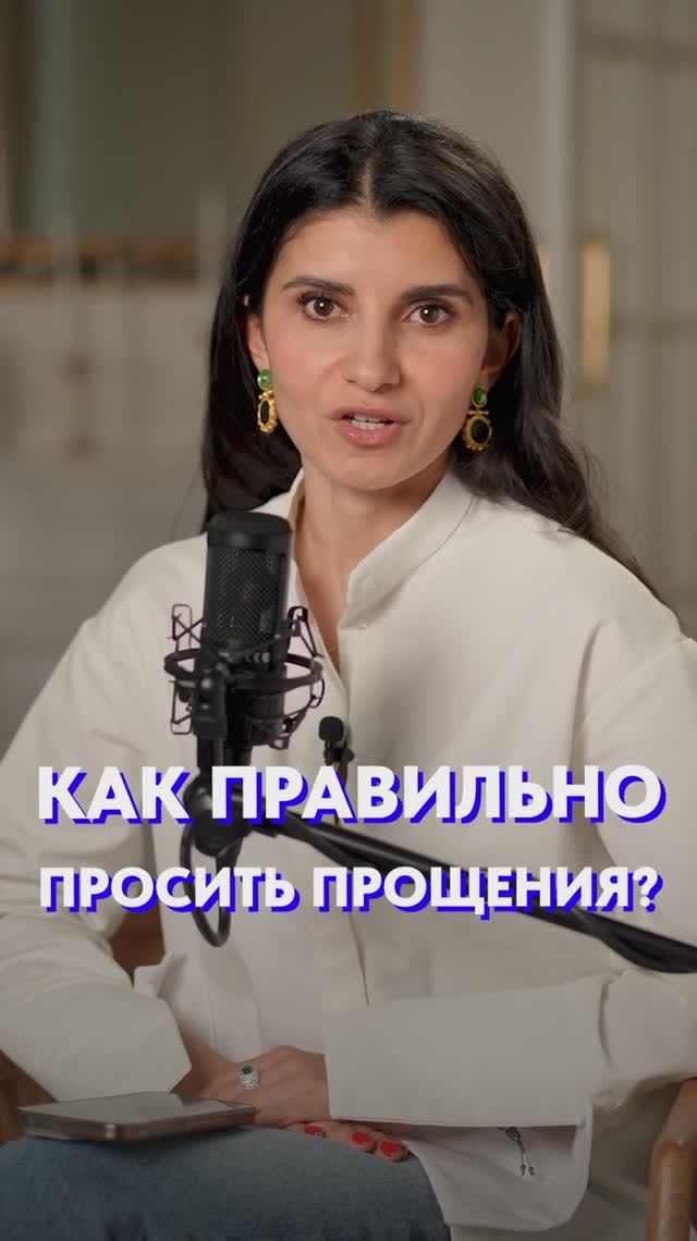 Как правильно просить ПРОЩЕНИЕ?! #прощение #психология #чувства