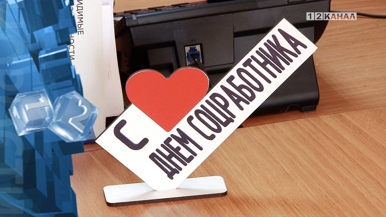 В предстоящее воскресенье в нашей стране будут отмечать - день социального работника