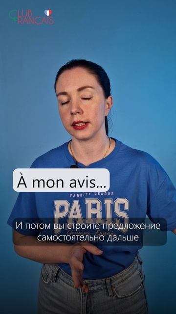 "Я думаю, что..." — как это сказать на французском? 🇫🇷