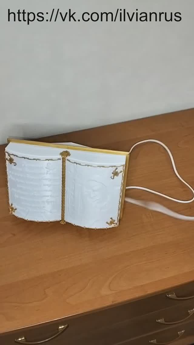 Светильник "Книга"