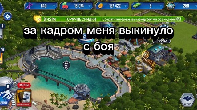 прохождение игры ( Jurassic World the game) на телефон