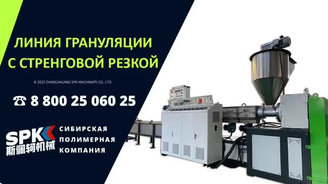Линия грануляции. Стренговая резка.